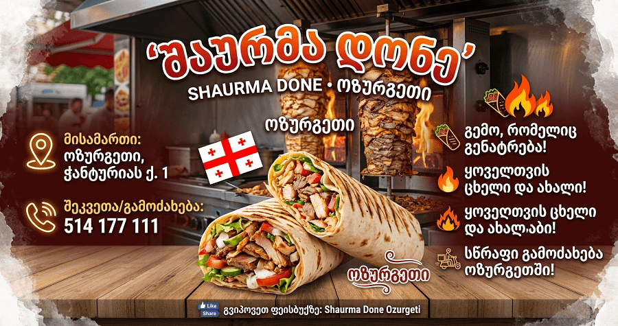 🌯 შაურმა დონე • SHAURMA DONE