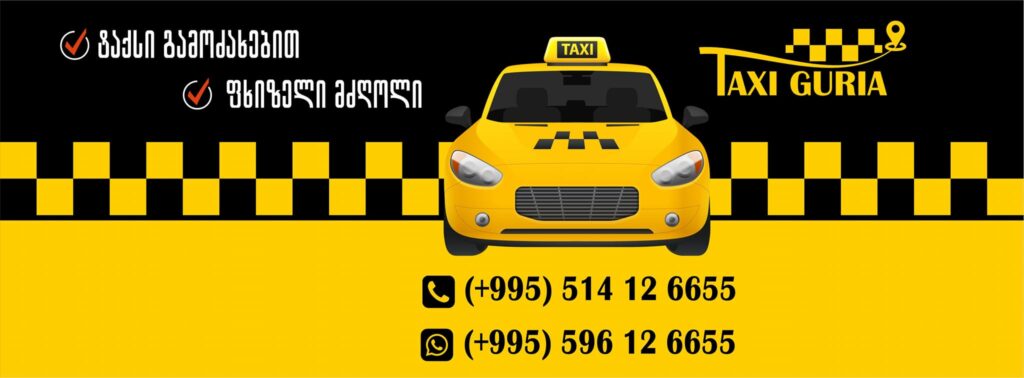 🚖 ტაქსი გურია • Taxi Guria 24/7 🌟