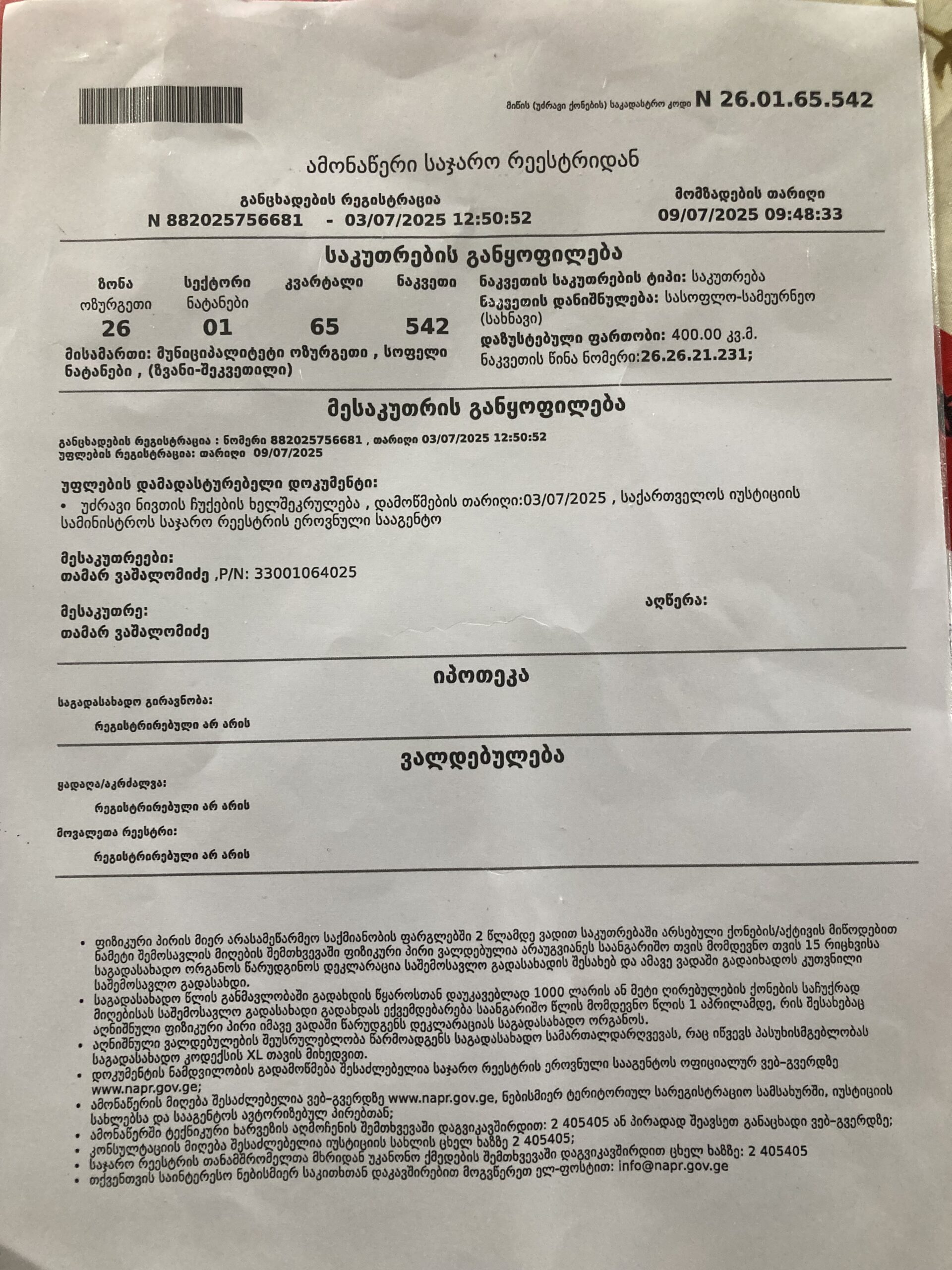 მიწის ნაკვეთი